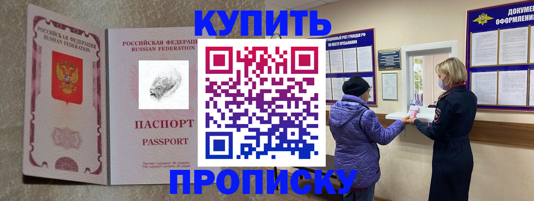 прописка от собственника в Дивногорске