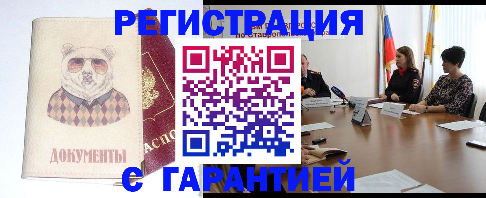 прописка в Дивногорске