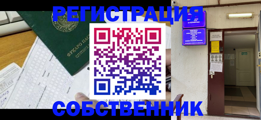 временная регистрация для всех в Дивногорске