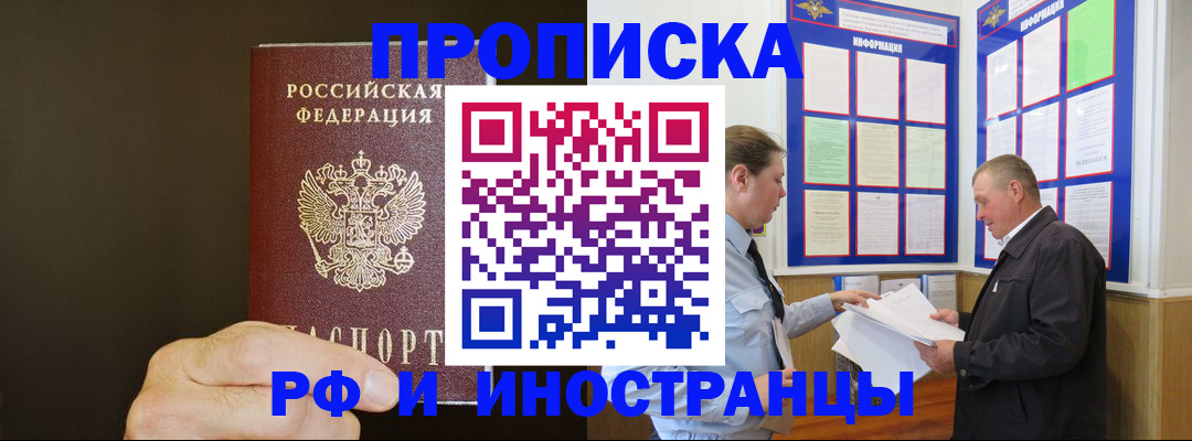 временная регистрация для всех в Дивногорске